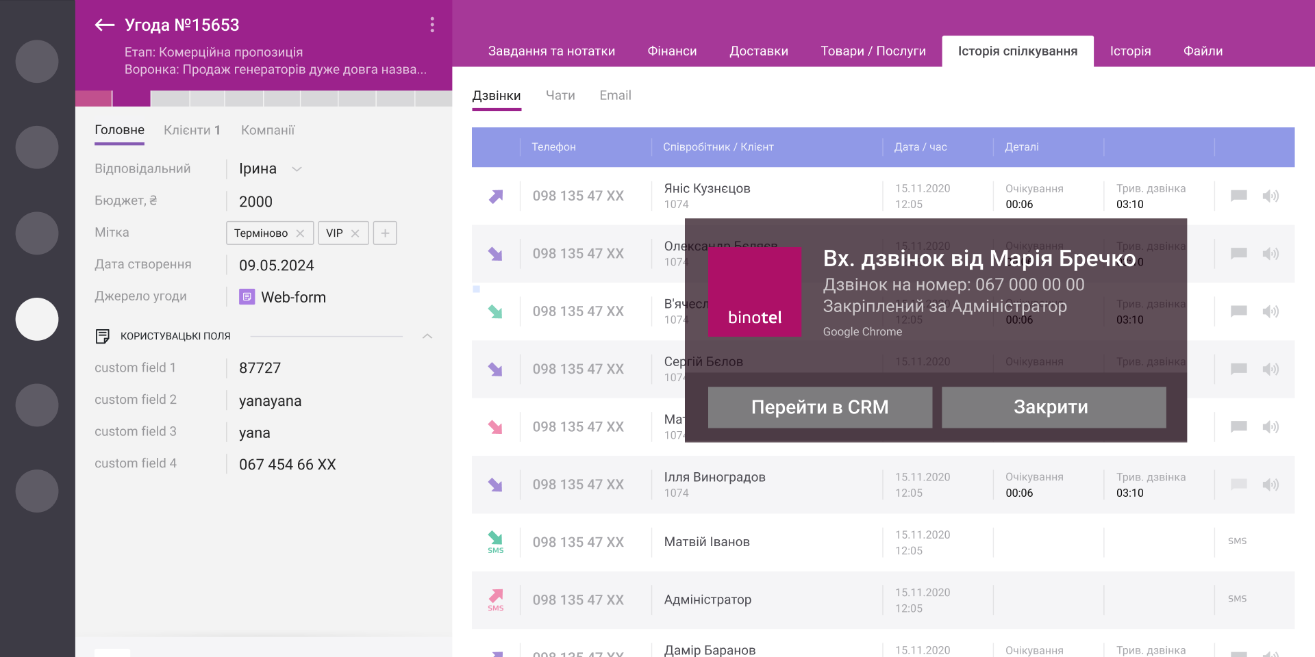 binotel smartcrm dxxqo