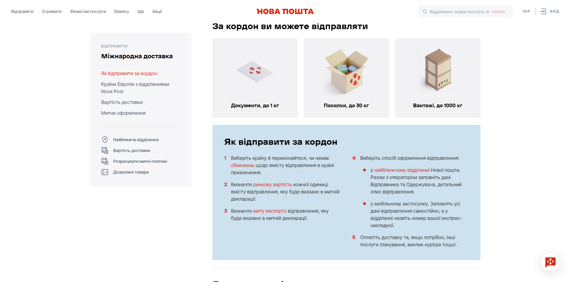 nova poshta fulfillment dobau