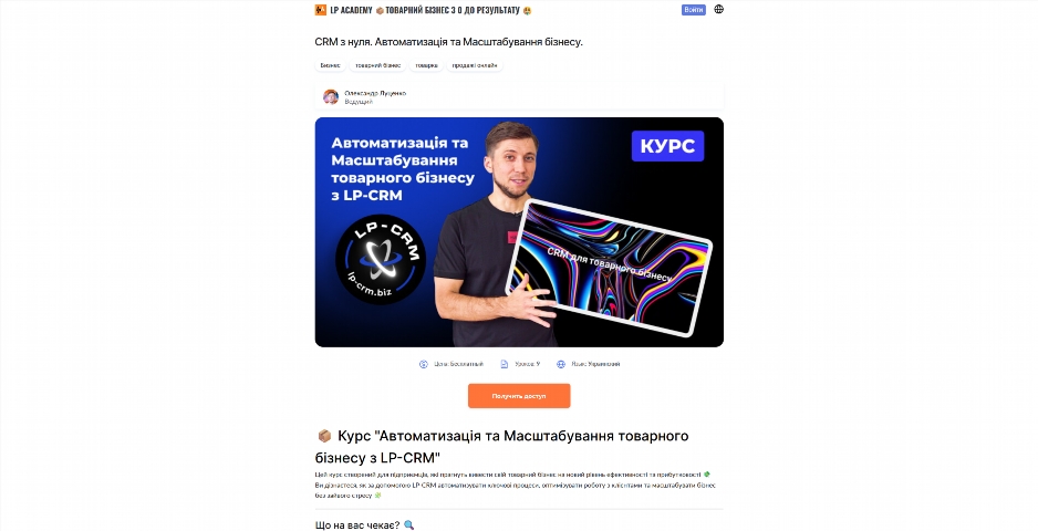 crm z nulya. avtomatyzacziya ta masshtabuvannya biznesu vid oleksandra luczenka faxdt