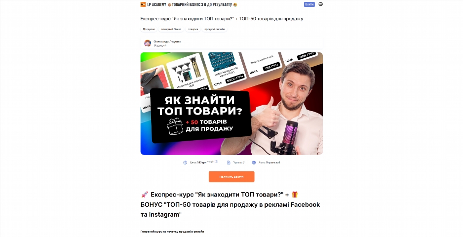 ekspres kurs yak znahodyty top tovary vid oleksandra luczenka fkvft