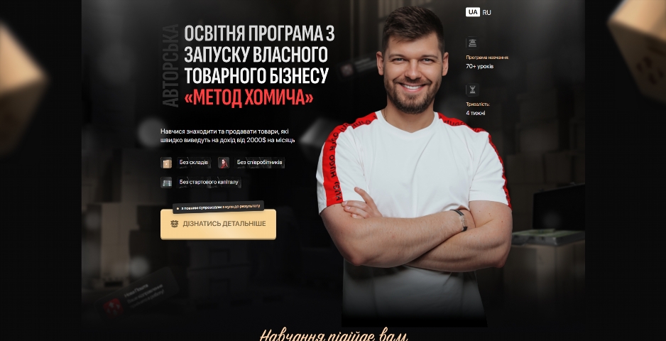 kurs po tovarnomu biznesu metod homycha vid myhajla homycha uxzyc
