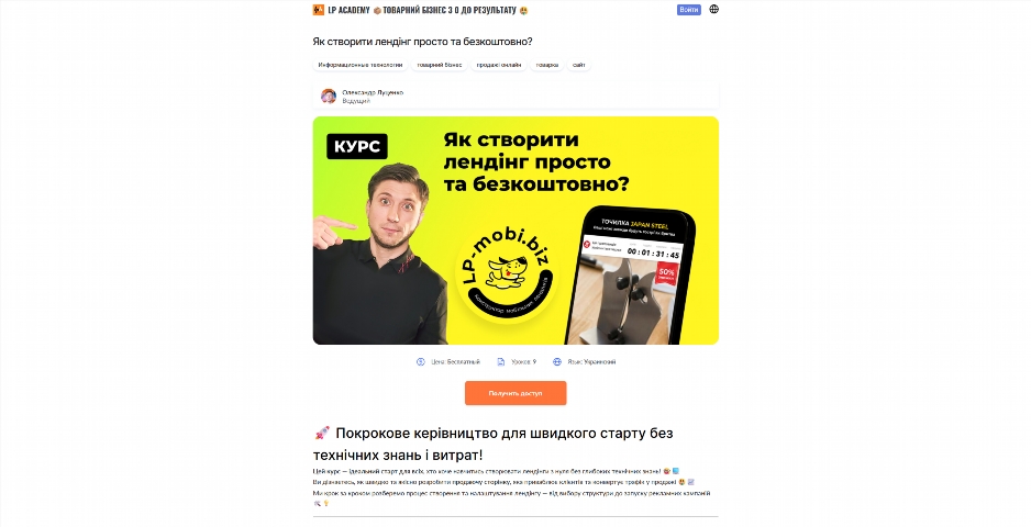 yak stvoryty lending prosto ta bezkoshtovno vid oleksandra luczenka dwohu